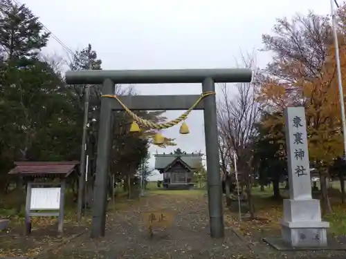 東裏神社の鳥居