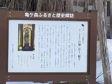 岩神寺(岩手県)