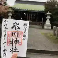 新宿下落合氷川神社のその他建物