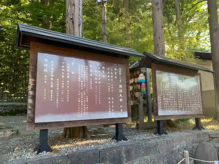 諏訪大社下社秋宮(長野県)