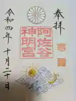 阿佐ヶ谷神明宮(東京都)