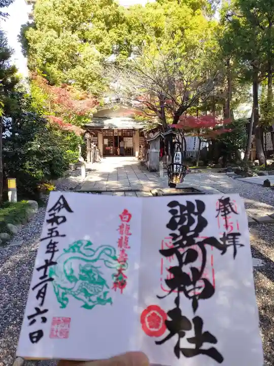 洲嵜神社の御朱印