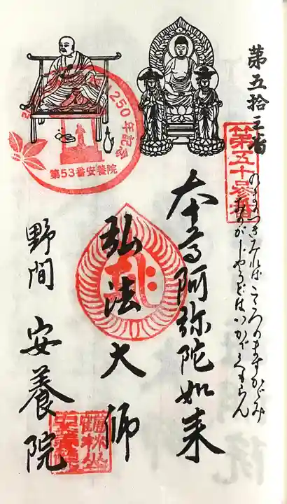 安養院(愛知県)