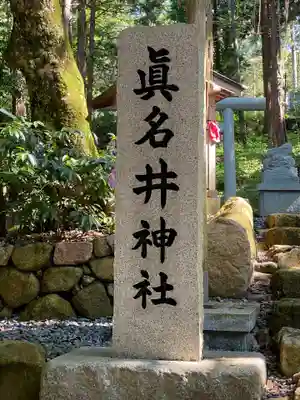 眞名井神社(籠神社奥宮)のその他建物