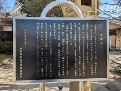 善応寺(東京都)