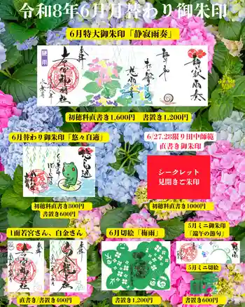 若宮神明社の御朱印