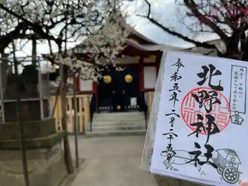 北野神社の御朱印