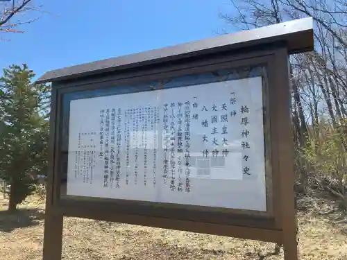 輪厚神社(北海道)