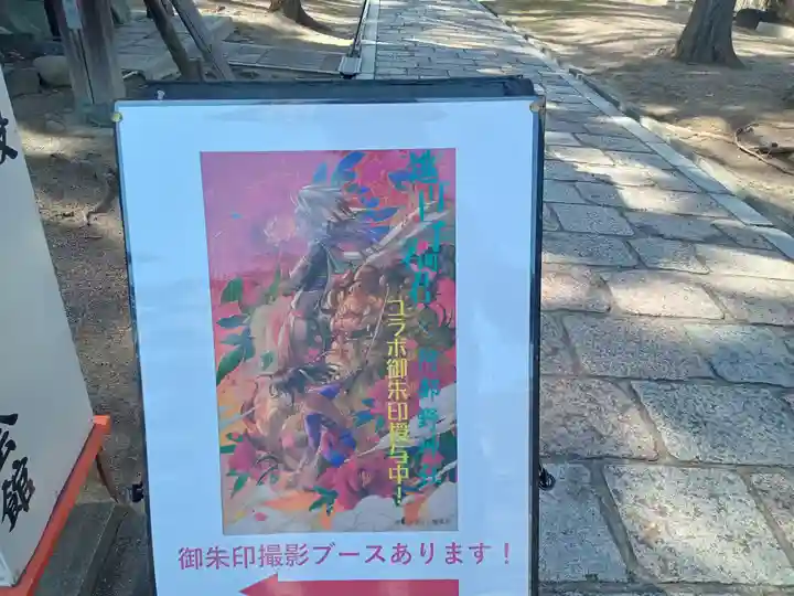 阿部野神社(大阪府)