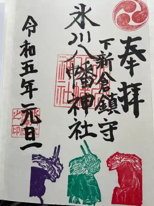 下新倉氷川八幡神社(埼玉県)