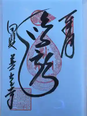 甲斐善光寺(山梨県)