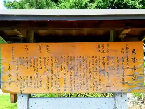 邑勢神社の歴史