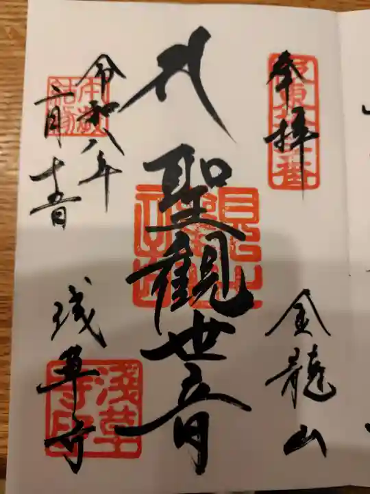 浅草寺の御朱印