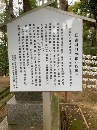 日吉神社の歴史