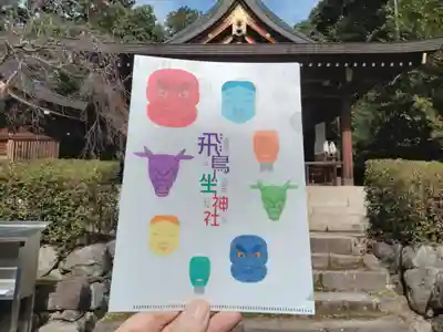 飛鳥坐神社(奈良県)