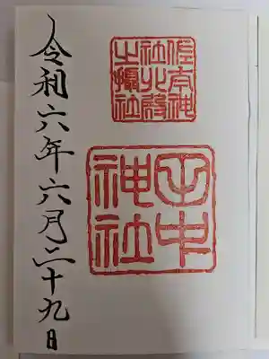 田中神社(島根県)