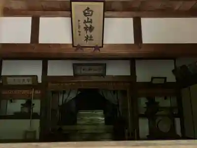 白山神社の本殿・本堂