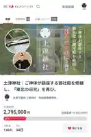 土津神社|こどもと出世の神さま(福島県)