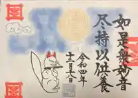 圓珠寺の御朱印