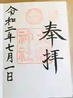 大縣神社の御朱印