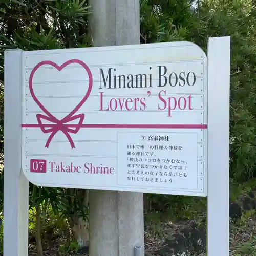 高家神社(千葉県)