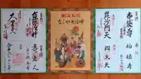 八事山 興正寺の授与品その他