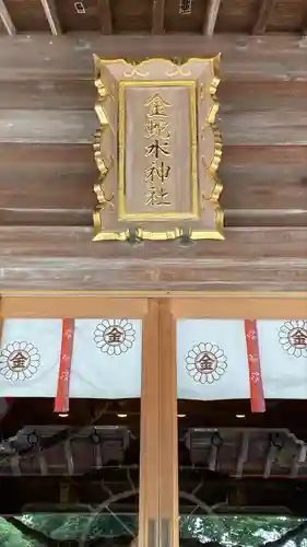 金蛇水神社(宮城県)