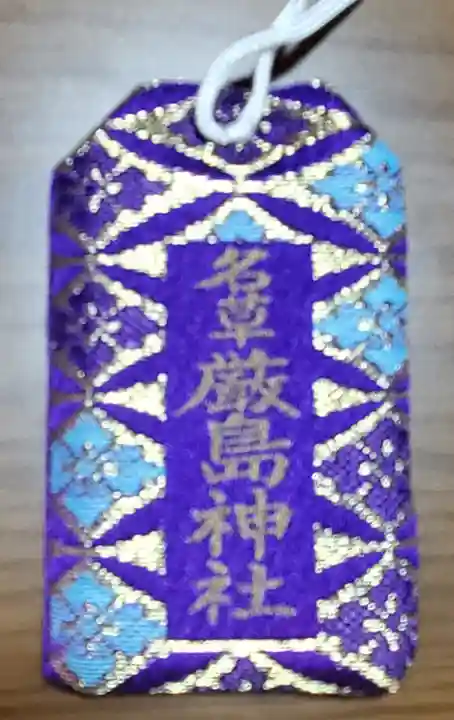 名草厳島神社のお守り