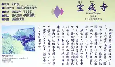 宝戒寺(神奈川県)