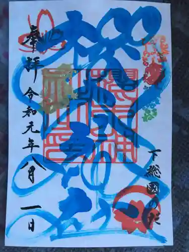 櫻木神社の御朱印