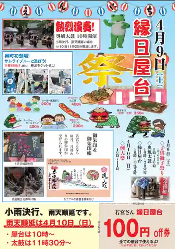 若宮神明社のお祭り