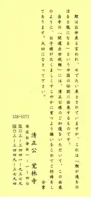 覚林寺(東京都)