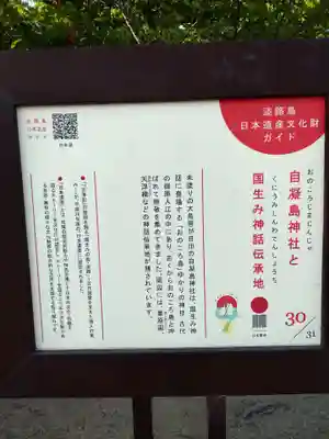 自凝島神社(兵庫県)