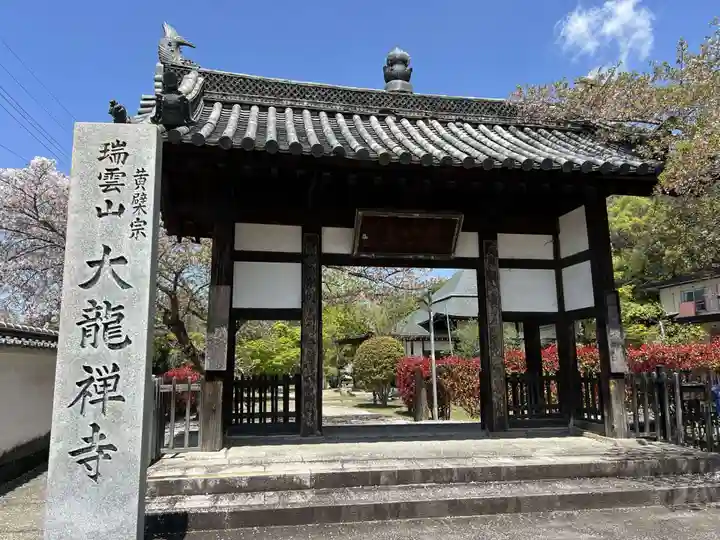 大龍寺(大阪府)