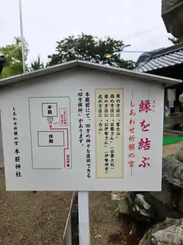 本莊神社(岐阜県)