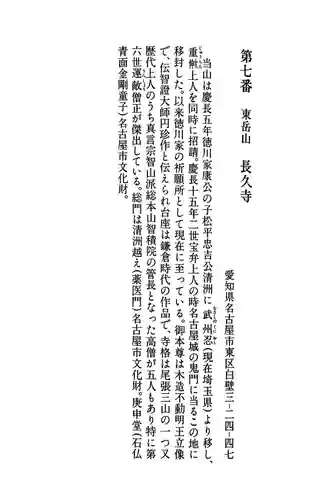 長久寺の御朱印