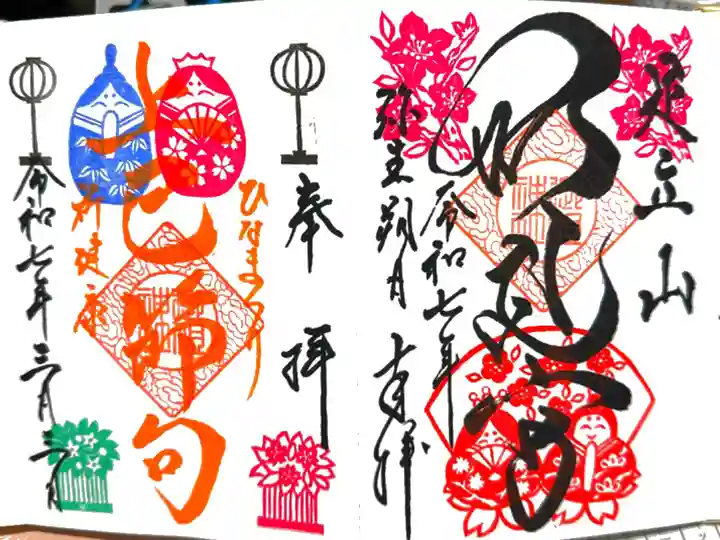3月の季節御朱印とお雛様