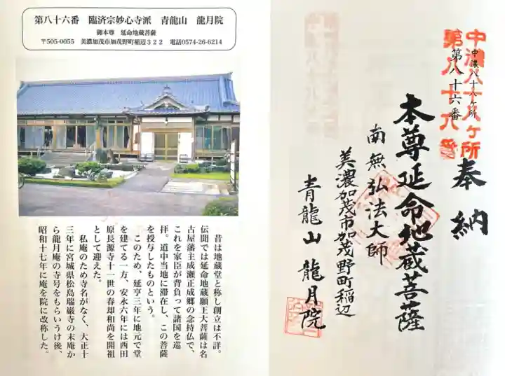 龍月院の{uncategorized: "未分類", other: "その他", undefined: "問題あり", building: "その他建物", grave: "お墓", sacred_gate: "鳥居", guardian: "狛犬", statue: "像", buddha: "仏像", history: "歴史", nature: "自然", garden: "庭園", animal: "動物", pagoda: "塔", temizu: "手水舎", mountain_gate: "山門・神門", sanctuary: "本殿・本堂", subordinate: "末社・摂社", art: "芸術", scenery: "景色", jizo: "地蔵", ema: "絵馬", goshuin: "御朱印", omikuji: "おみくじ", items: "授与品その他", amulet: "お守り", goshuincho: "御朱印帳", eats: "食事", festival: "お祭り", votive_dance: "神楽", shichigosan: "七五三参", wedding: "結婚式", experience: "体験その他", initially: "初詣", around: "周辺", anti_infection: "感染症対策"}