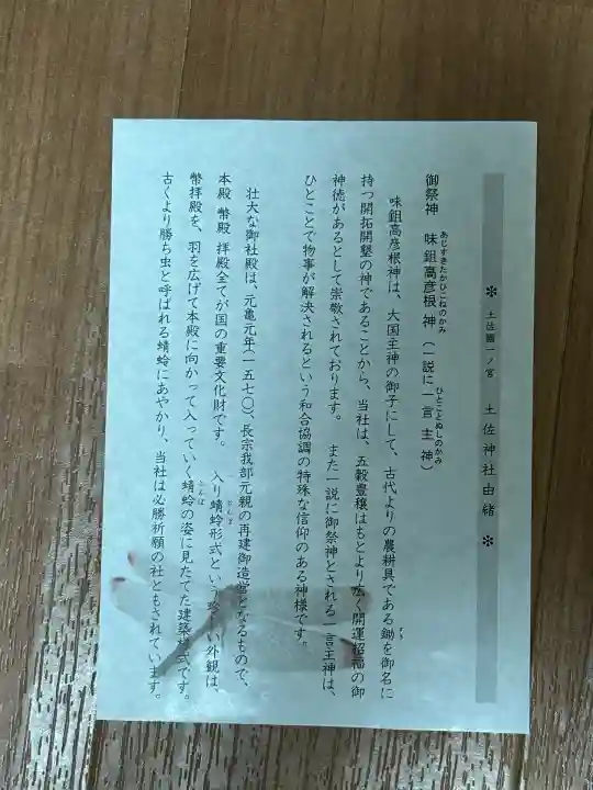 土佐神社(高知県)