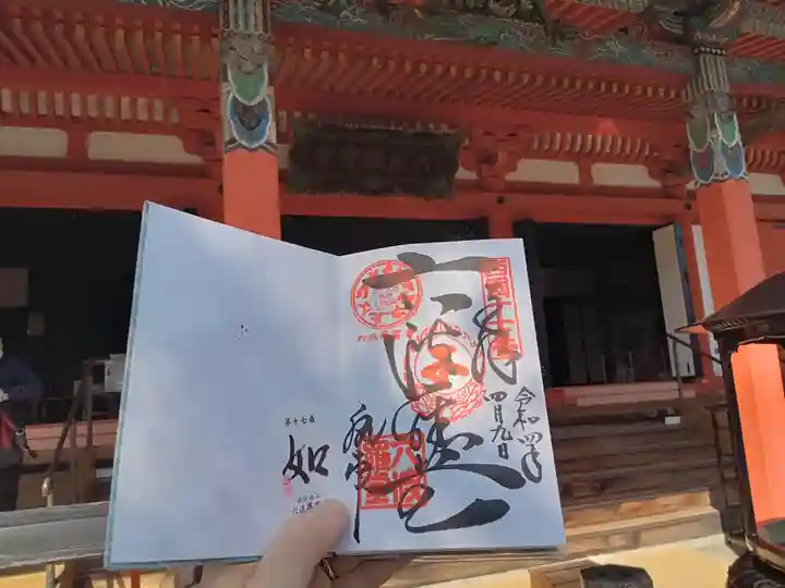 六波羅蜜寺の御朱印