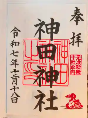 神田神社（神田明神）の御朱印