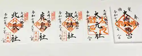 大崎八幡宮の御朱印