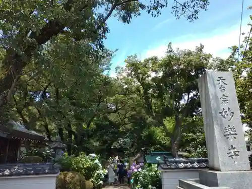 妙楽寺(神奈川県)