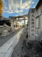 都久生須麻神社(滋賀県)