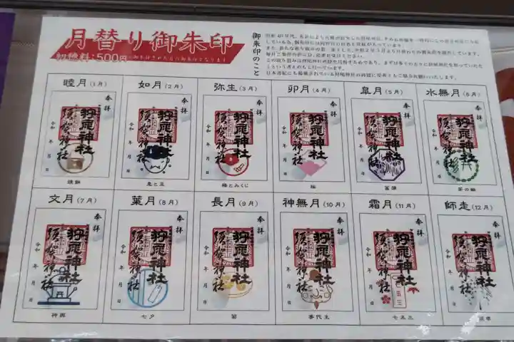 狩尾神社須賀神社の御朱印