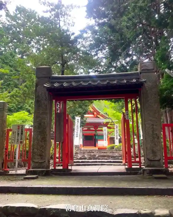 真禅院(岐阜県)