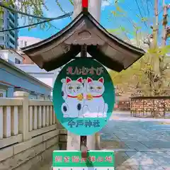 今戸神社の建物その他