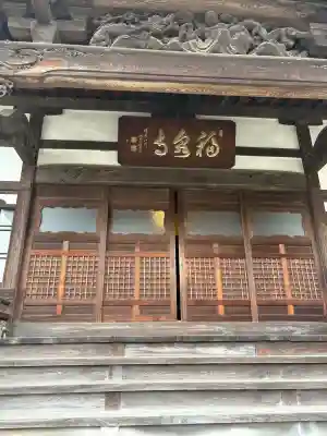 福泉寺の{uncategorized: "未分類", other: "その他", undefined: "問題あり", building: "その他建物", grave: "お墓", sacred_gate: "鳥居", guardian: "狛犬", statue: "像", buddha: "仏像", history: "歴史", nature: "自然", garden: "庭園", animal: "動物", pagoda: "塔", temizu: "手水舎", mountain_gate: "山門・神門", sanctuary: "本殿・本堂", subordinate: "末社・摂社", art: "芸術", scenery: "景色", jizo: "地蔵", ema: "絵馬", goshuin: "御朱印", omikuji: "おみくじ", items: "授与品その他", amulet: "お守り", goshuincho: "御朱印帳", eats: "食事", festival: "お祭り", votive_dance: "神楽", shichigosan: "七五三参", wedding: "結婚式", experience: "体験その他", initially: "初詣", around: "周辺", anti_infection: "感染症対策"}