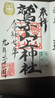 鷲子山上神社(栃木県)