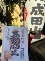 一心寺の御朱印